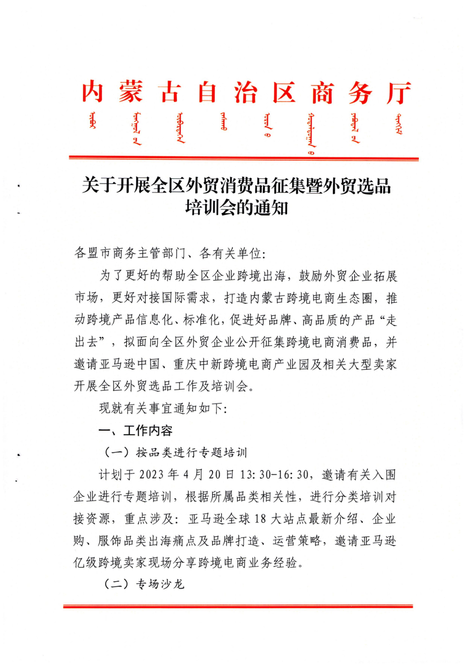 培訓(xùn)會通知(2)_00.png