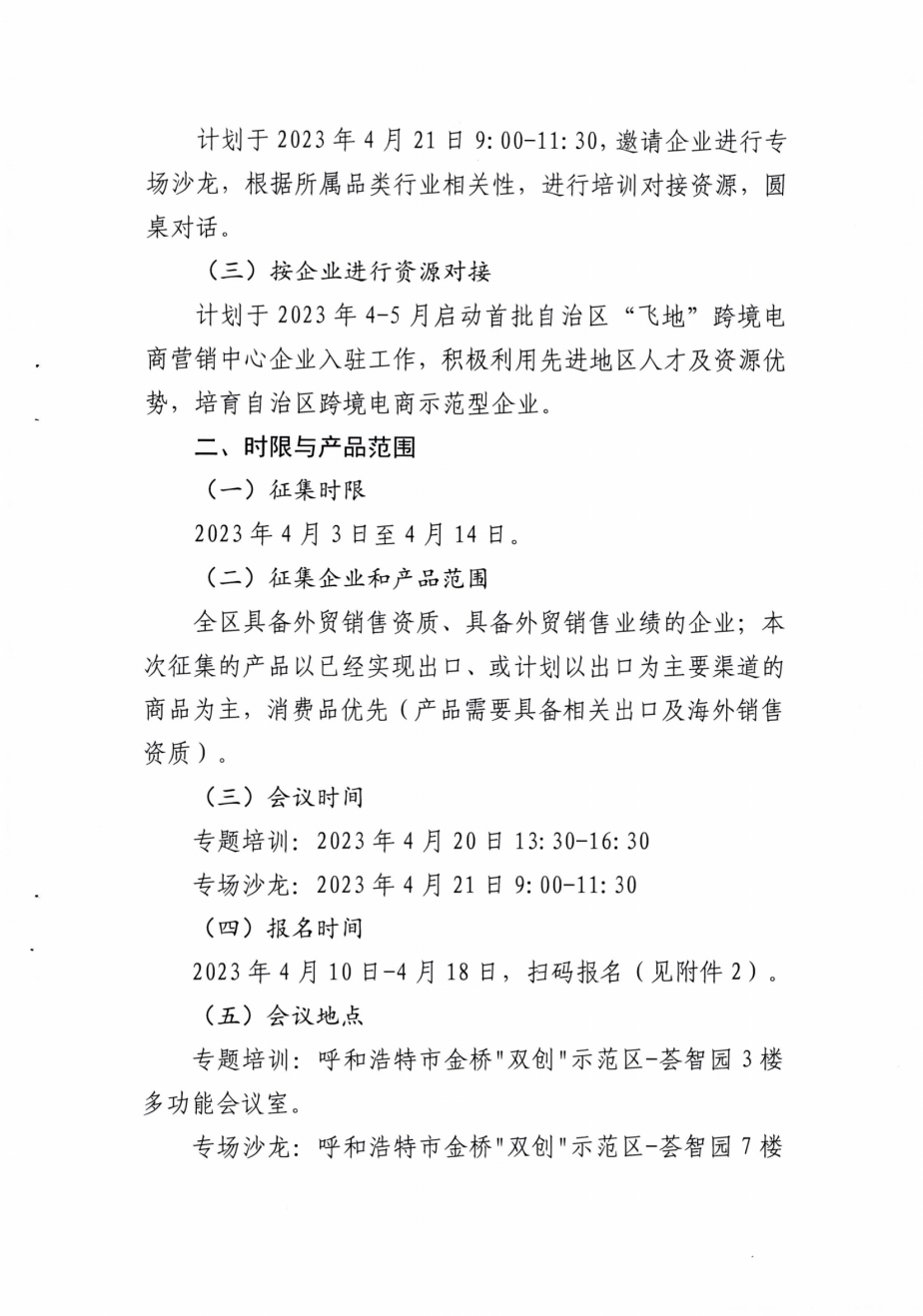 培訓(xùn)會通知(2)_01.png