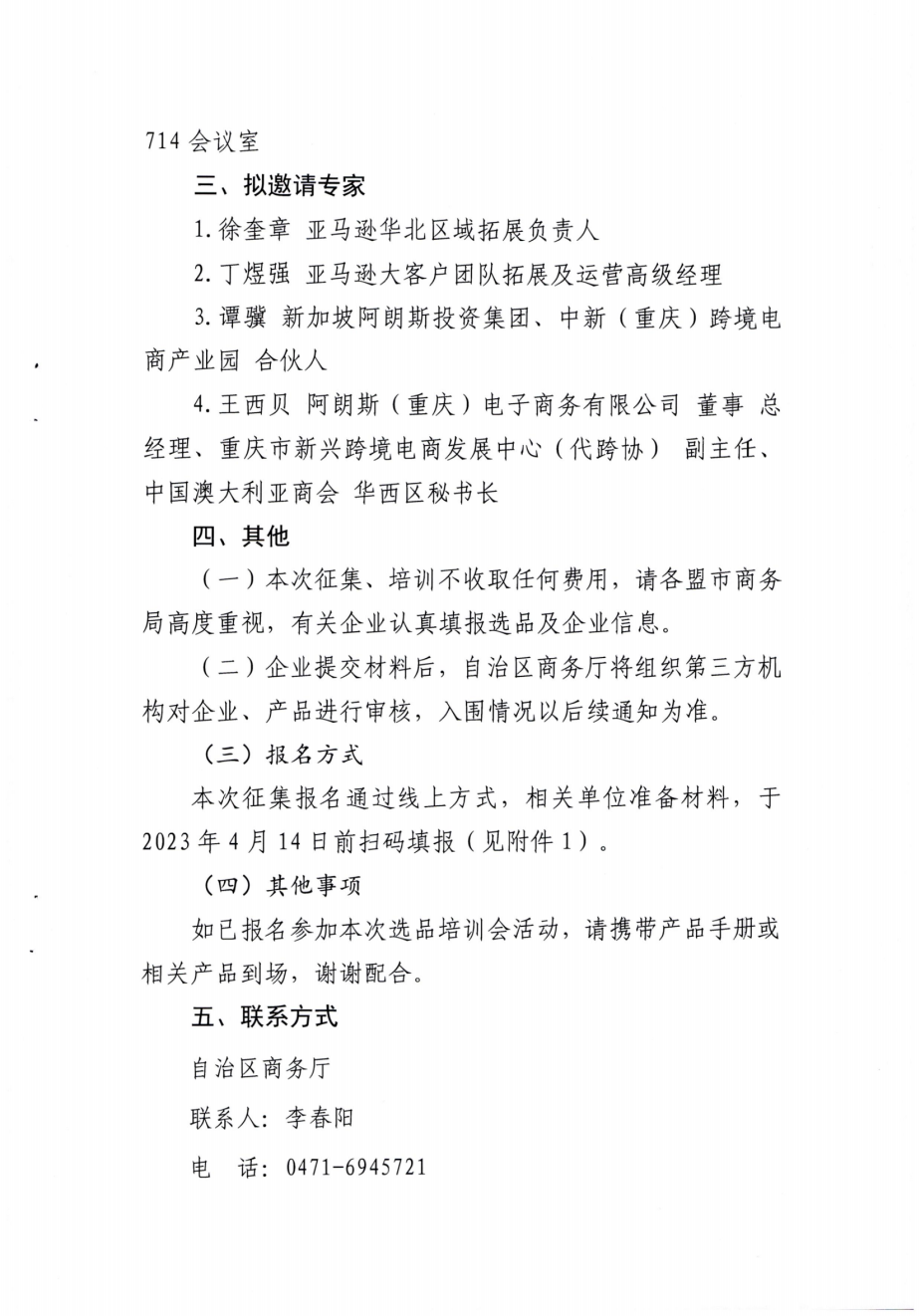 培訓(xùn)會通知(2)_02.png
