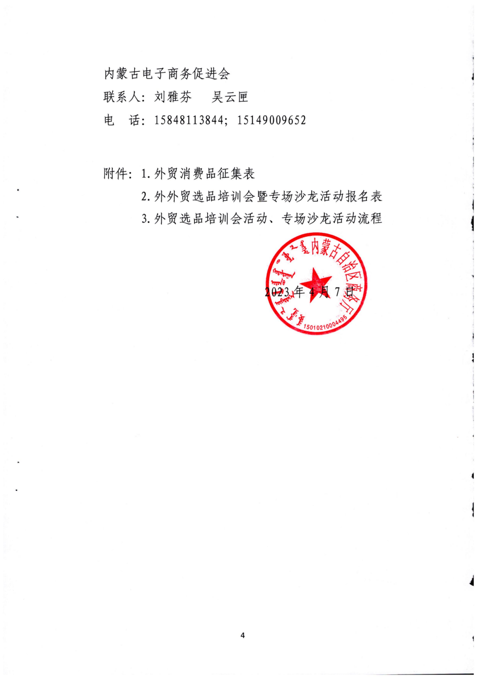 培訓(xùn)會通知(2)_03.png