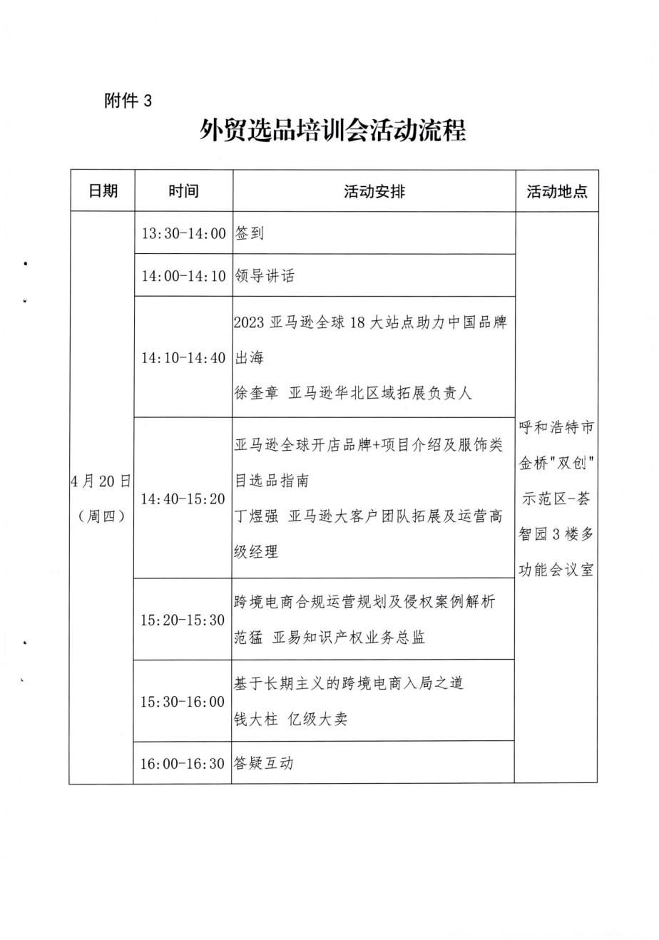 培訓(xùn)會通知(2)_06.png